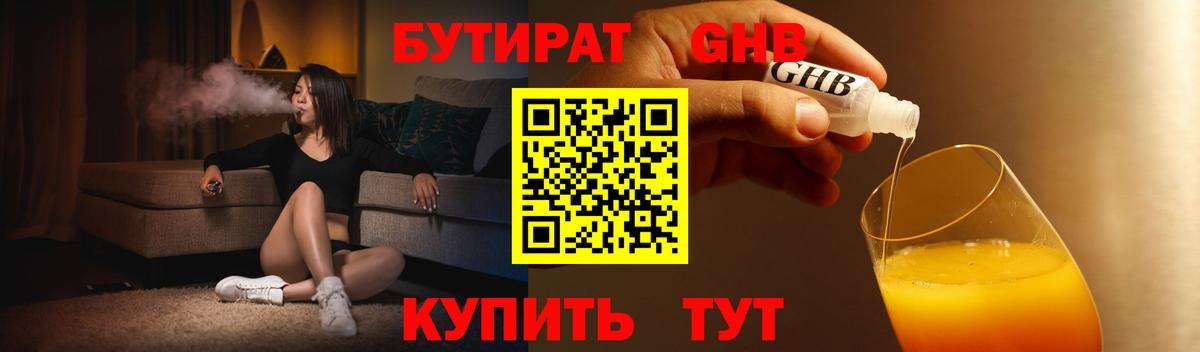 БУТИРАТ вода  Вход с VPN  Берёзовский 