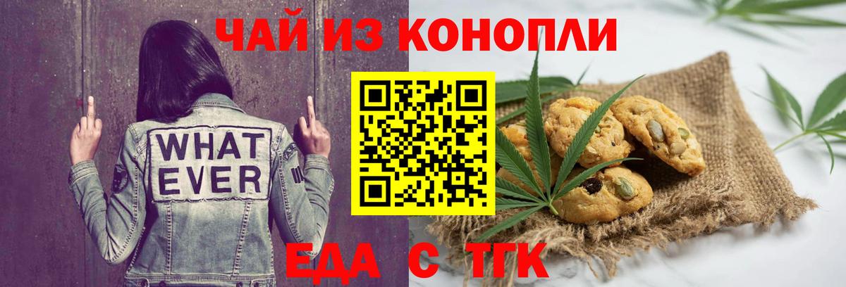 Печенье с ТГК марихуана  Вход с VPN  Берёзовский 