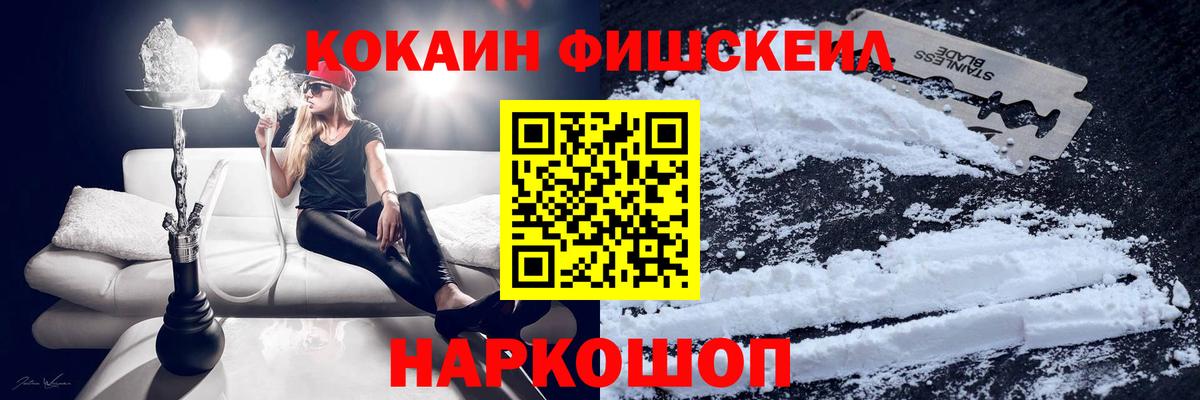 Кокаин Fish Scale  COCAIN Боливия  Вход с VPN  Берёзовский 