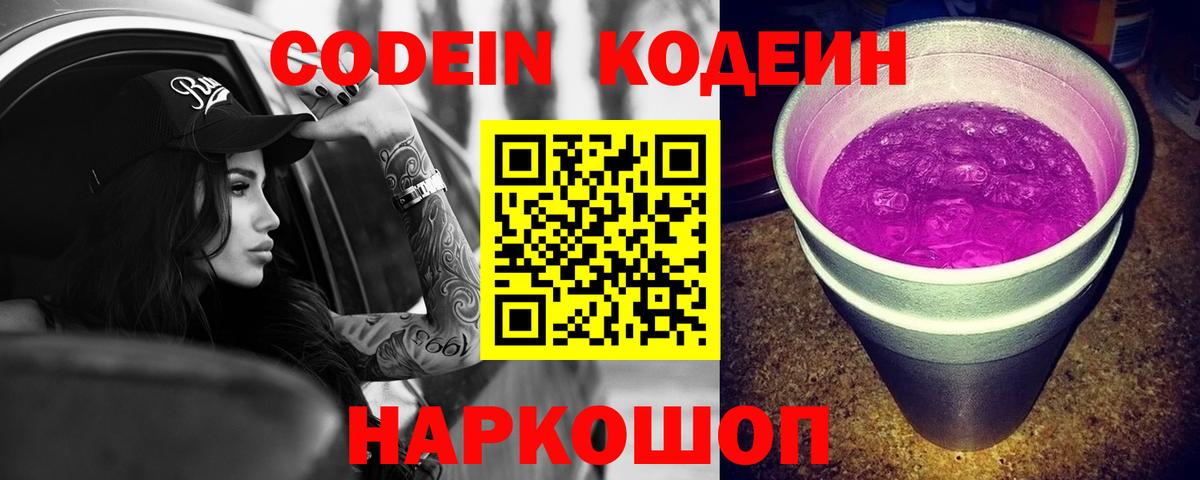 Кодеиновый сироп Lean напиток Lean (лин)  Codein напиток Lean (лин)  Вход с VPN  Берёзовский 