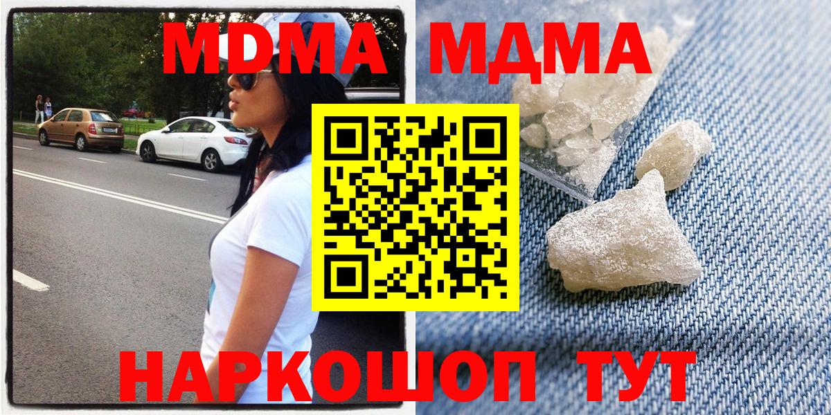 MDMA кристаллы  Вход с VPN  МДМА  MDMA молли  Берёзовский 