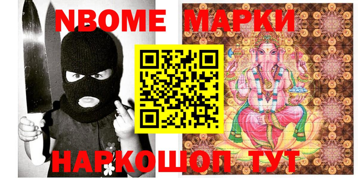 Марки NBOMe 1,8мг Берёзовский